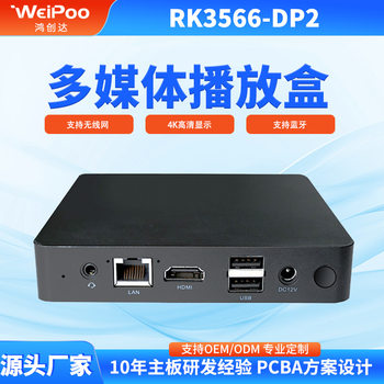 4K Android network multimedia player box RK3566 HD advertising machine HDMI network set-top box solution manufacturer