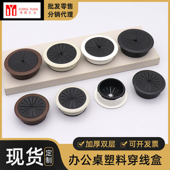 Mingsheng ABS plastic round wire box furniture cabinet wire box computer table wire box desk wire box wholesale