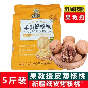 Professor Guo's Hand-Peeled Walnuts, New Xinjiang Paper Skin, Herbal Flavor, Thin-Skinned, Cooked Shell, Thin Nuts, Roasted Walnuts, 2.5kg Packs
