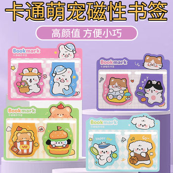 Cartoon Special-Shaped Double-Sided Magnetic Bookmarks for Primary School Students Stationery Prizes Cute Reading Book Page Clips Small Gifts Wholesale