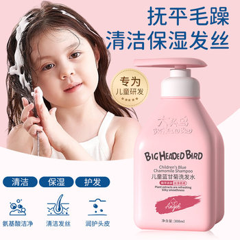Big Head Bird Children Blue Chamomile Shampoo 308ml Hair Care Skin Friendly Mild Non-irritating Weak Acid No Silicone Oil Wholesale