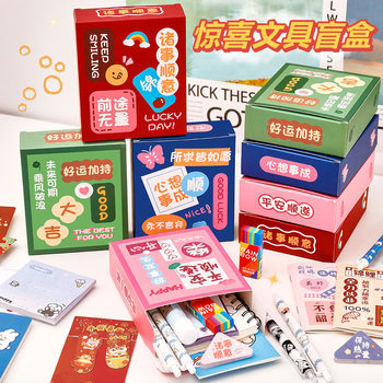 Creative Cartoon Surprise Stationery Blind Box Inspirational Text Stationery Set Gift Box Student Holiday Stationery Small Gifts