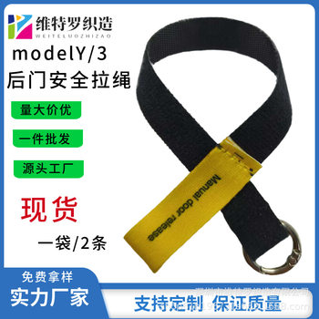 Tesla Model Y Rear Door Mechanical Switch Handle Emergency Pull Cord Car Velcro Safety Drawstring Ready Stock
