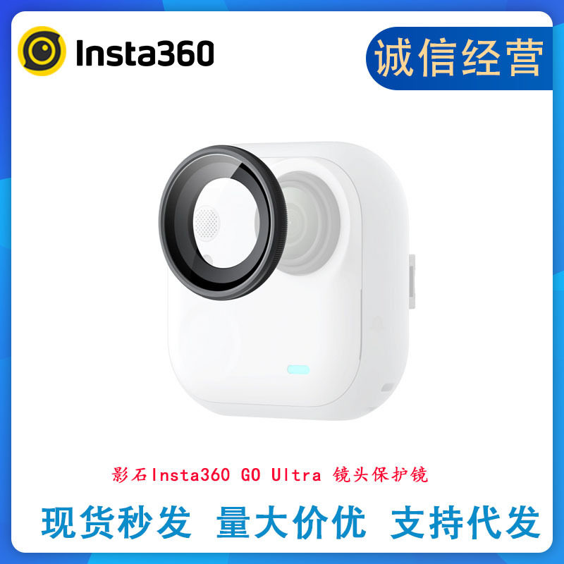 สั่งซื้อนำเข้า Shadowstone Insta360 GO Ultra ตัวป้องกันเลนส์ HD เลนส์สกรูออนป้องกันรอยขีดข่วนความโปร่งใสสูง จากจีน 1688 taobao alibaba tmall