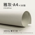 【a4】elegant gray 50 sheets/200g