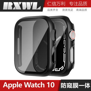 Suitable for Apple Watch Privacy Case, Apple Watch S10/11 Case and Film Integrated Full-Cover Protective Case Dial