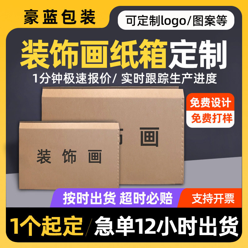 Decorative painting carton custom manufacturers seven-layer hard rectangular oil painting frame mural mirror logistics packaging box custom