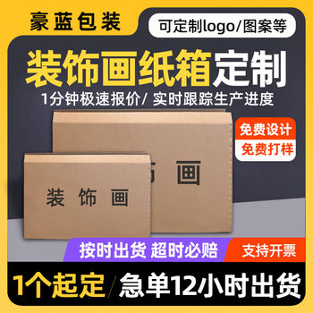 Decorative painting carton custom manufacturers seven-layer hard rectangular oil painting frame mural mirror logistics packaging box custom