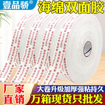 High-stick PE sponge double-sided tape wholesale width 20mm long 3 meters strong foam Foam two-sided tape KT board paste