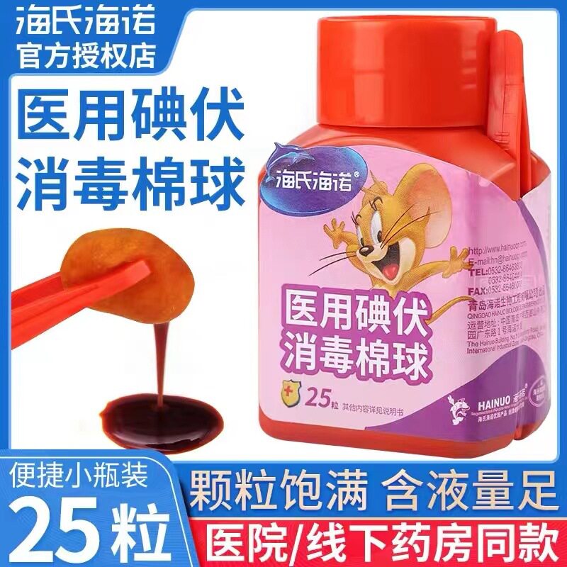 Haishi Hainuo Iodine Disinfectant Cotton Balls, Iodine Skin Wound Disposable Cotton Balls, 25 Pieces/Bottle, Economical Pack