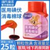 Haishi Hainuo Iodine Disinfectant Cotton Balls, Iodine Skin Wound Disposable Cotton Balls, 25 Pieces/Bottle, Economical Pack