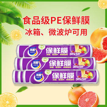Clean energy simple plastic wrap household beauty food grade 30cm * 50m JN-7130 single roll supermarket same style