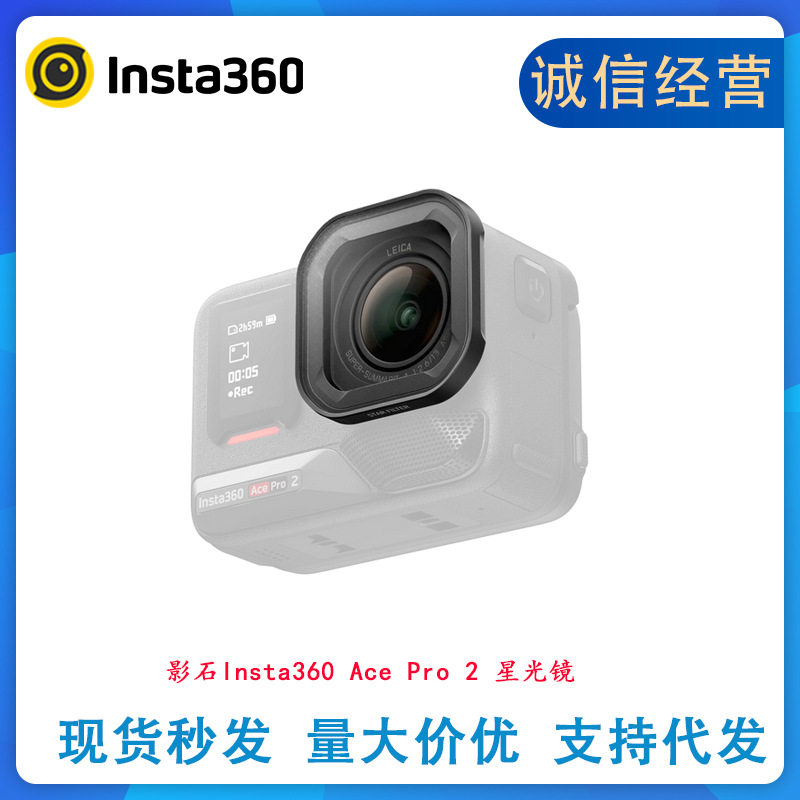 สั่งซื้อนำเข้า Shadow Stone Insta360AcePro2 Starlight Mirror Action กล้อง AcePro2 กรองอุปกรณ์เสริมเดิม จากจีน 1688 taobao alibaba tmall