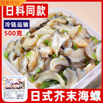 Wasabi Conch Slices 500g Sushi Ready-To-Eat Side Dish Ready-To-Eat Conch Slices with Thick Meat Frozen Conch Meat