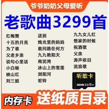 Classic Old Folk Songs Memory Card Tf Card Speaker Radio Player Memory Card for Middle-Aged and Elderly Songs