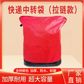 Express transfer bag large zipper drawstring yuantong packing bag storage bag moving logistics transfer bag