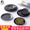 Melamine Plate Black Tableware Western Steak Dinner Plate Flat Plate Imitation Porcelain Round Plate Household Commercial Plastic Plate
