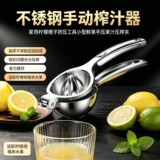 Портативная ручная соковыжималка для лимона, утолщенная соковыжималка для свежих фруктов из нержавеющей стали, бытовая небольшая ручная соковыжималка