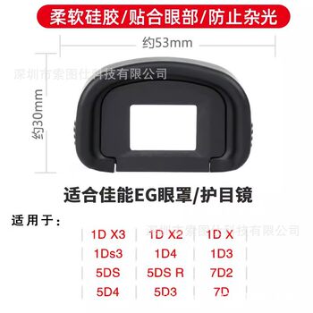For Canon SLR camera EG eye mask 1DX2 1Ds3 5D3 5D4 5Dsr 7d2 eye mask viewfinder