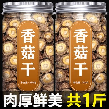 Dried Shiitake Mushrooms Dry Goods Special Grade 500g Mushrooms Mushroom Soup Hot Pot Basswood Mushrooms Pearl Mushrooms Commercial Wholesale