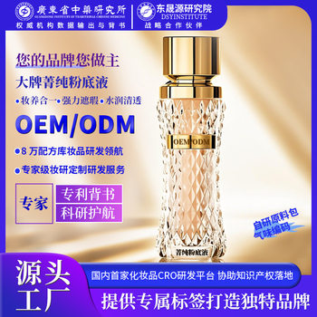 Customized Pure Liquid Foundation, Long-Lasting, Non-Removable, Oil-Controlling and Skin-Nourishing Liquid Foundation, Non-Removable Oem Oem Processing Factory