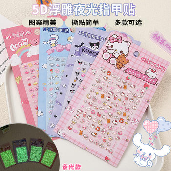 Luminous 5D Embossed Kuromi Children's Nail Stickers Cartoon Girl Non-Toxic Odorless Waterproof Nail Stickers for Girls