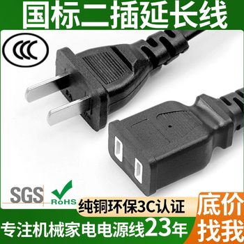 National Standard Two Flat Plug 2-Core Fan Speaker Cable Electric Vehicle Charging Male to Female Socket Power Cord Extension Cord