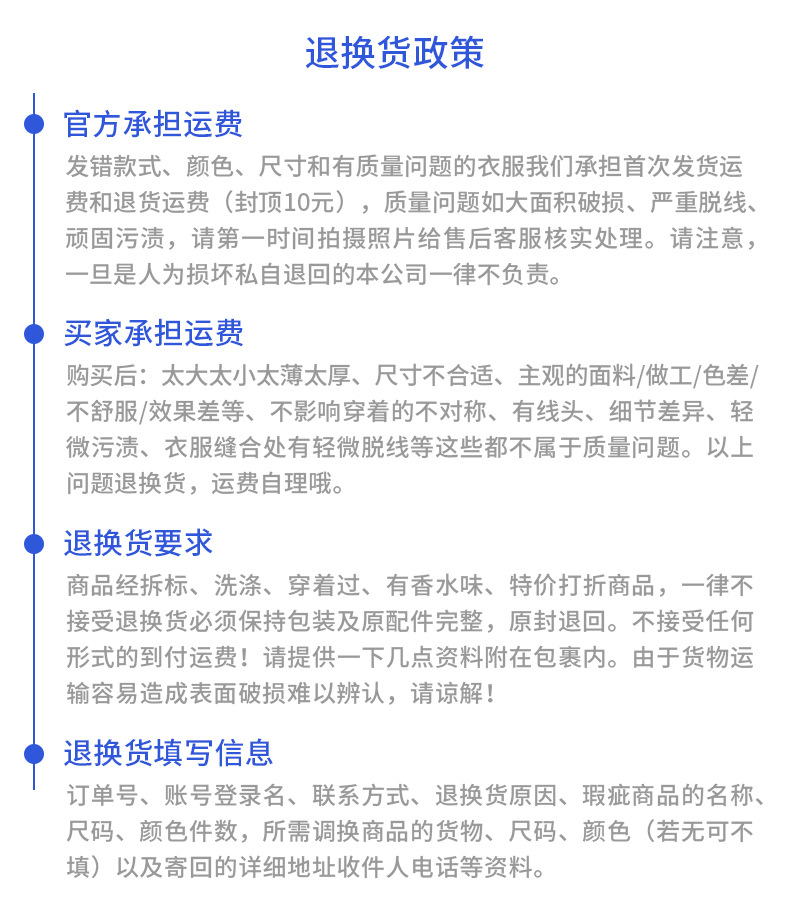 退换货政策.jpg