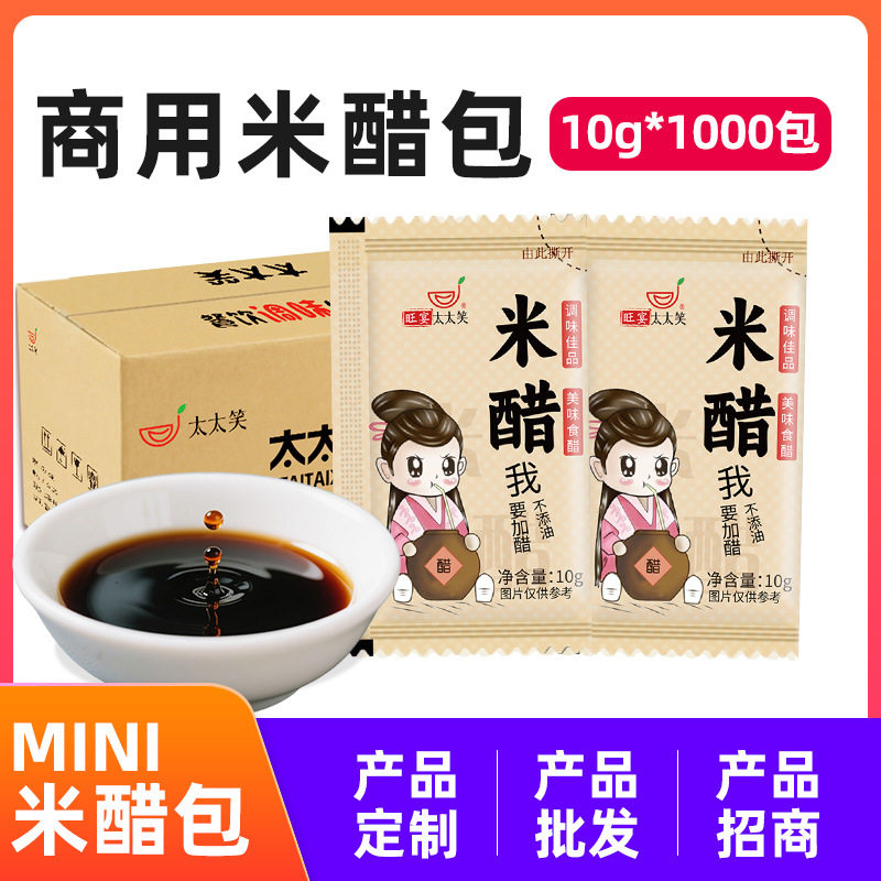 Taitaixiao Brewed Rice Vinegar Small Vinegar Bag Catering Commercial Takeaway Packaging Soup Bag Fried Seasoning 10g * 1000 Packs