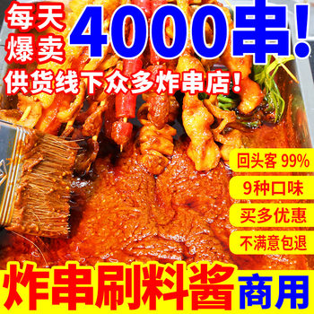 Fried Skewer Seasoning Sauce, Secret Sauce for Commercial Use, Grilled Starch Sausage, Cumin Powder, Barbecue Seasoning, Sprinkle Sweet Sauce, Special for Frying