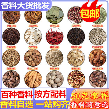 Spices and Seasonings Collection, 50g of Octagonal Star Anise, Bay Leaves, Cinnamon, Sichuan Pepper, Pepper, Marinade Seasonings Wholesale
