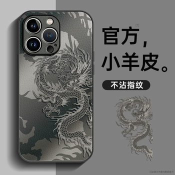 For Apple 15promax mobile phone case 16 new 14 lambskin 13 advanced sense 12 dragon year all-inclusive anti-fall 11