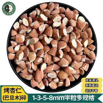 Almond Chop Almond Chop 500g Nut Chop Bread Cake Ice Cream Snowflake Crisp Western Baking Material