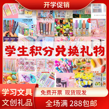 Pupil Points Exchange Prizes Children's Day Gifts Creative Learning Supplies Stationery Set Small Gifts 4-Piece Set