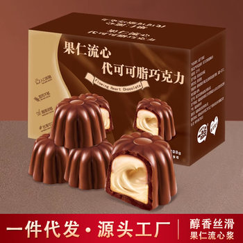 Nut-Filled Chocolate Substitute for Cocoa Butter, Bursting Chocolate with Rich and Sweet Flavor, a Drop-Shipping Snack
