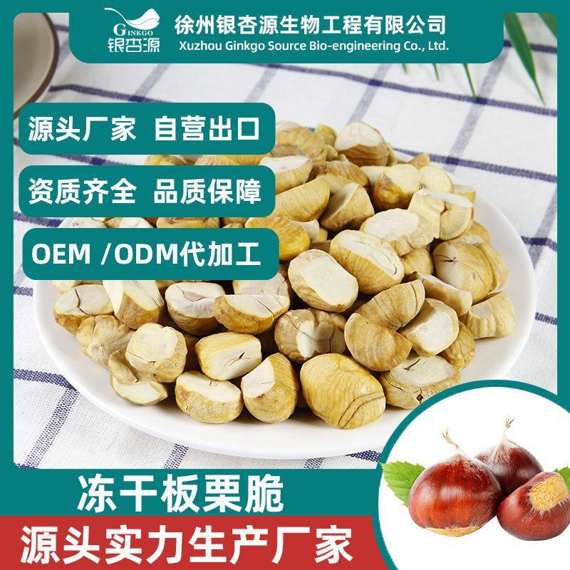 Freeze-dried raw chestnut kernel dehydrated raw chestnut dried porridge cooking dried fruit raw materials nuts freeze-dried source factory wholesale