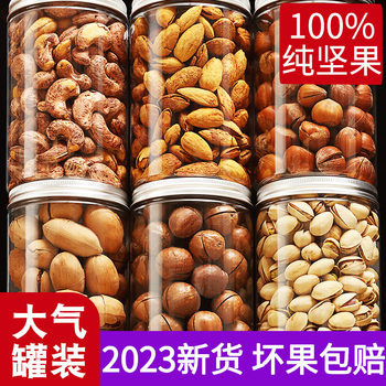 Nuts, Dried Fruits, Snacks, Roasted Seeds and Nuts, Mixed Pistachios, Canned Bulk Weighing, Wholesale Flagship Store, New Year's Goods for Pregnant Women, Room Temperature
