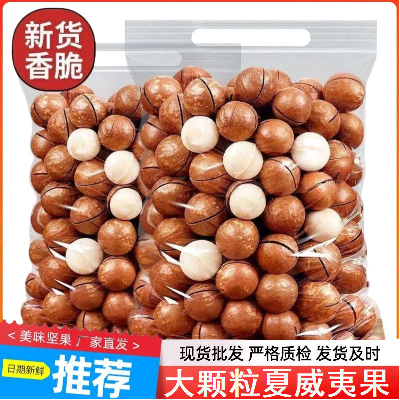 Large grain milk flavor Hawaii fruit dried fruit nuts wholesale casual snacks fried nuts Hawaii fruit bulk