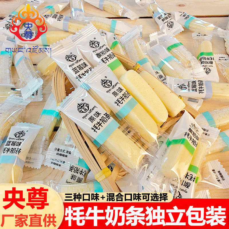 Yangzun Yak Milk Sticks Qinghai Xizang Specialty Milk Sticks Cheese Sticks Children's Instant Snacks Independent Packaging Dairy Products