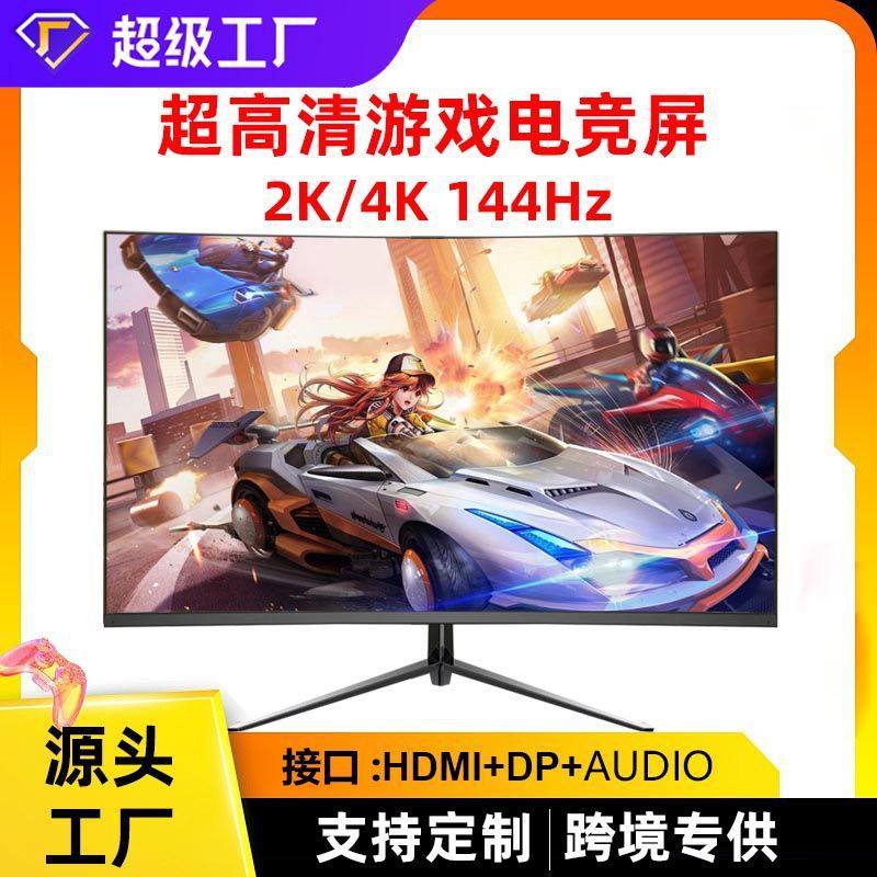 Cross-Border Computer Monitors 22-Inch 24-Inch 27-Inch 32-Inch 34-Inch 144Hz E-Sports Direct-Facing Display Manufacturers