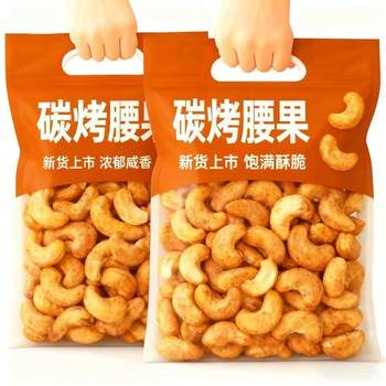 Manufacturer Wholesale Charcoal Roasted Cashew Nuts New Arrival Cashew Nuts Nut Snacks Drop Shipping Charcoal Roasted Cashew Nuts