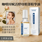 Эссенция Suzuki Saso Caffeine Yeast Eye Essence устраняет мешки под глазами, устраняет сухость и питает кожу вокруг глаз