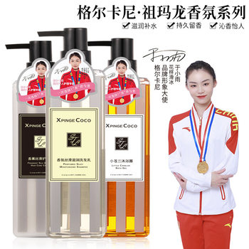 Gelkani zumalong shampoo shower gel suit silky moisturizing perfume fragrance shampoo