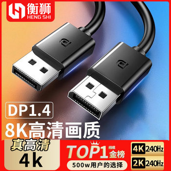 Hengshi Dp Line 1.4 Interface High-Definition 8K Data Computer Monitor Computer Graphics Card to Monitor Cable