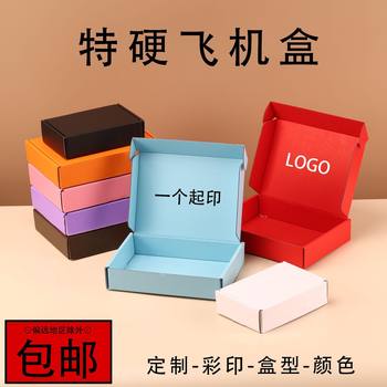 High-Looking Colorful Airplane Box Small Ready-Made Express Packaging Box Corrugated Jewelry Packaging Box Carton with Logo Printing