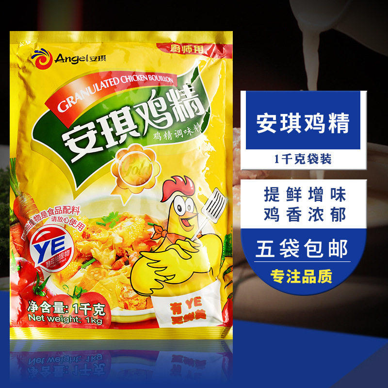 Angel chicken essence 1kg chicken essence powder seasoning monosodium glutamate stir-fried dish hot pot steamed stuffed bun dumplings barbecue commercial large bag seasoning
