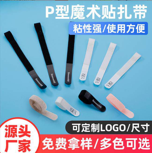 Anti-Slip P-Type Cable Storage and Management Bundling Special Ab Velcro Straps Colorfulful Nylon Magic Adhesive Straps