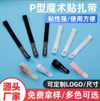 Anti-Slip P-Type Cable Storage and Management Bundling Special Ab Velcro Straps Colorfulful Nylon Magic Adhesive Straps