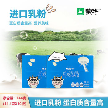 Mengniu Original Milk Tablets High Calcium Milk Tablets 144g Inner Mongolia Specialty Dry Cheese Dairy Products Candy Kidsren's High Calcium