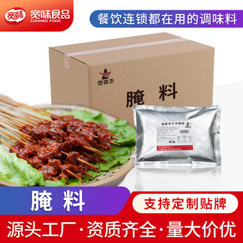 Beef Marinade Wholesale Custom Store Commercial Marinade Hot Pot Maocai Xiaojun Liver Skewers Marinated Meat Seasoning Tender Meat Powder